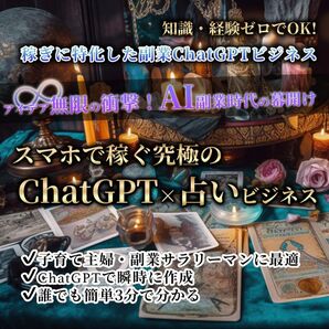 最新AIを使った占術