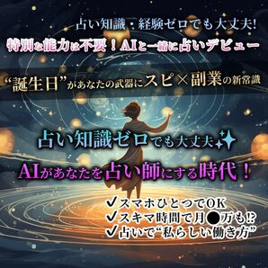 最新AIによる占い術