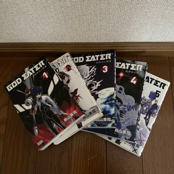 GOD EATER (救世主の帰還) 全5巻