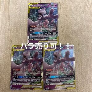 ミュウツー&ミュウGX