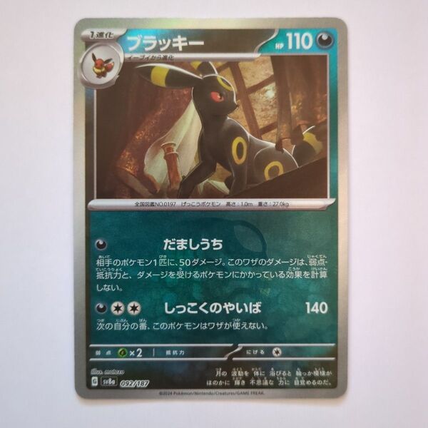 ポケモンカード ブラッキーマスターボールミラー