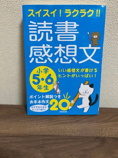 読書感想文 小学5・6年生