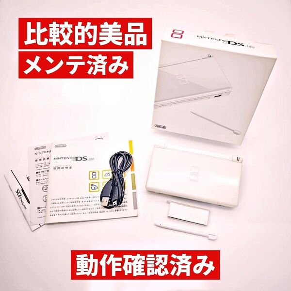 【比較的美品/メンテ済】ニンテンドーDS Lite クリスタルホワイト C171