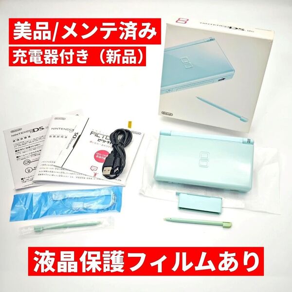 【美品/清掃・メンテ済み】ニンテンドーDS Lite アイスブルー C188