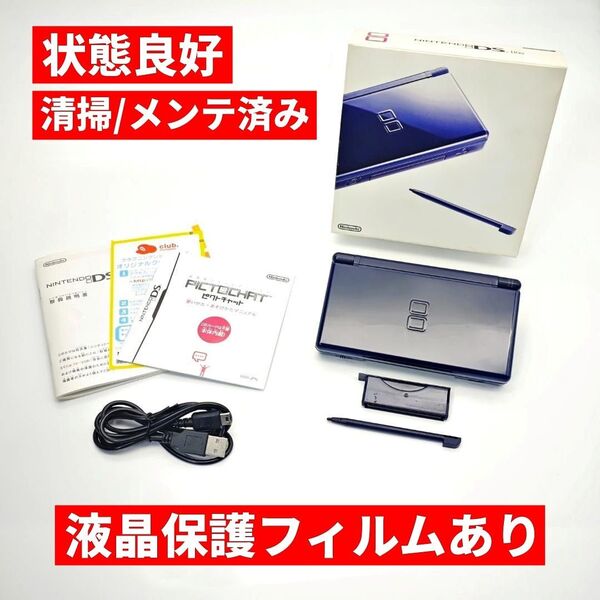 【状態良好/メンテ済み】ニンテンドーDS Lite エナメルネイビー C190