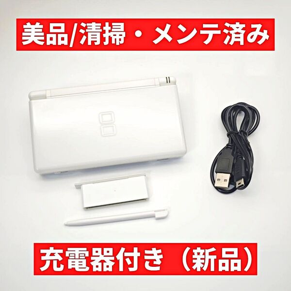 【美品/メンテ済み】ニンテンドーDS Lite クリスタルホワイト C83