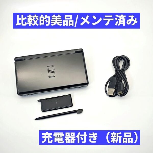 【比較的美品/メンテ済み】ニンテンドーDS Lite ジェットブラック C195
