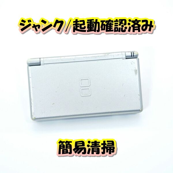 【ジャンク/起動確認済み】ニンテンドーDS Lite グロスシルバー C219