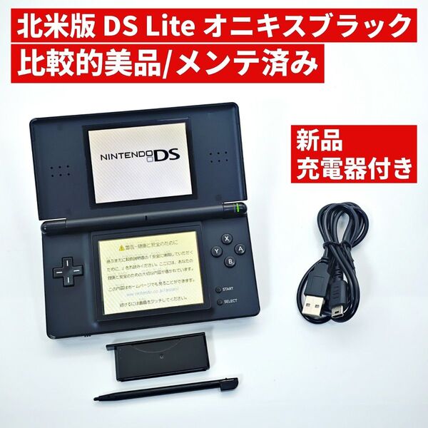 【比較的美品/北米版】ニンテンドーDS Lite オニキスブラック C234