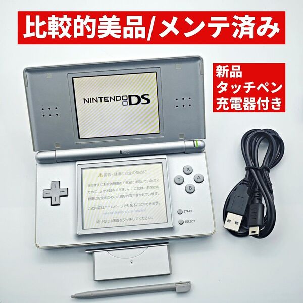 【比較的美品/メンテ済み】ニンテンドーDS Lite グロスシルバー C240