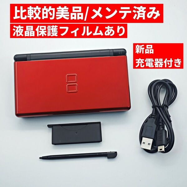 【比較的美品/整備済み】ニンテンドーDS Lite クリムゾンブラック C243