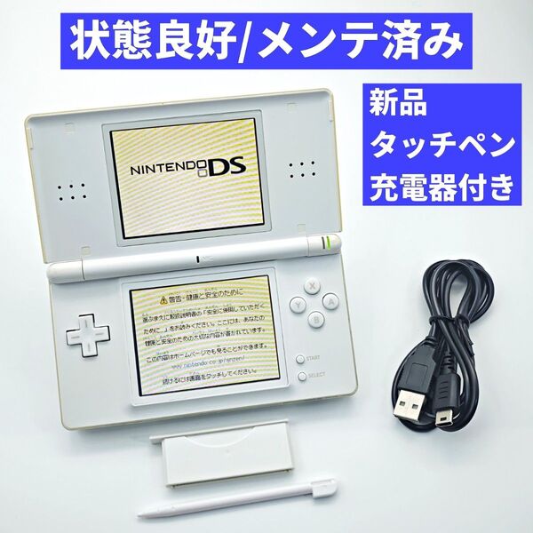 【状態良好/メンテ済み】ニンテンドーDS Lite クリスタルホワイト D9