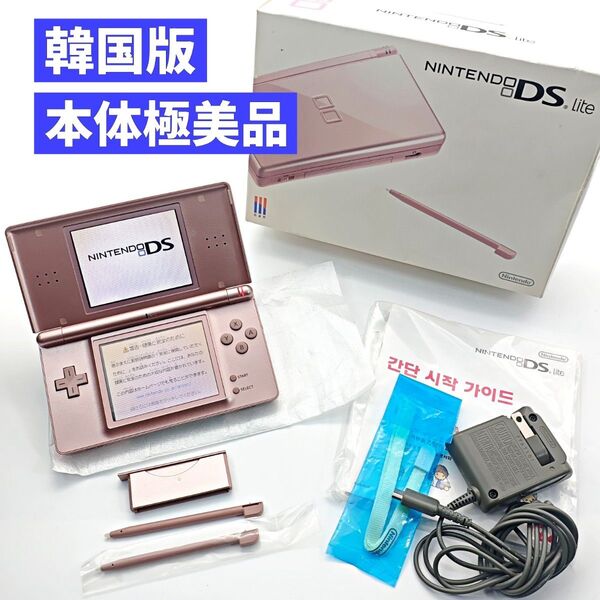 【韓国版/極美品】ニンテンドーDS Lite メタリックロゼ 海外版 D89