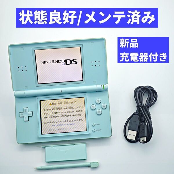 【状態良好/メンテ済み】ニンテンドーDS Lite アイスブルー 本体 D103