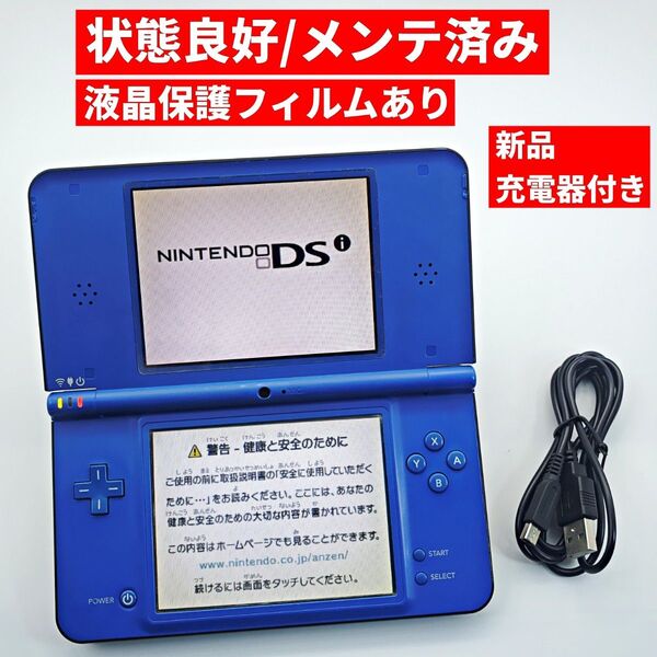 【状態良好/メンテ済み】ニンテンドーDSi LL ブルー 本体 充電器 D111