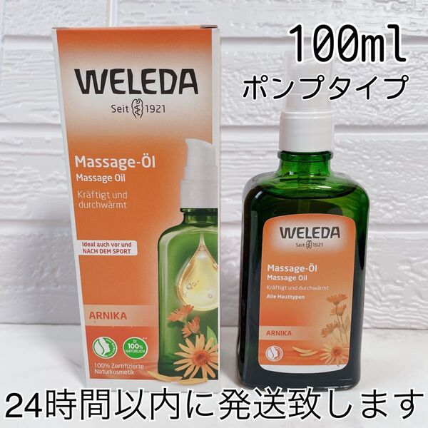 ヴェレダ アルニカ マッサージオイル 100ml