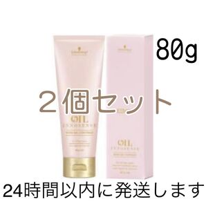 シュワルツコフ BCオイルイノセンス ローズオイル 80g 2個セット