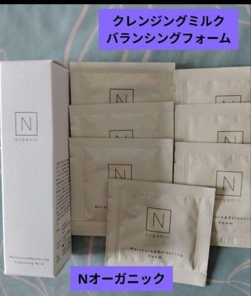 Nオーガニック クレンジングミルク&バランシングフォーム