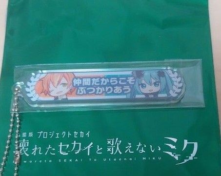 劇場版 プロジェクトセカイ入場者特典 アクリル称号キーホルダー 東雲彰人