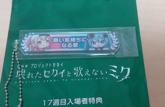 劇場版 プロジェクトセカイ入場者特典 アクリル称号キーホルダー 小豆沢こはね