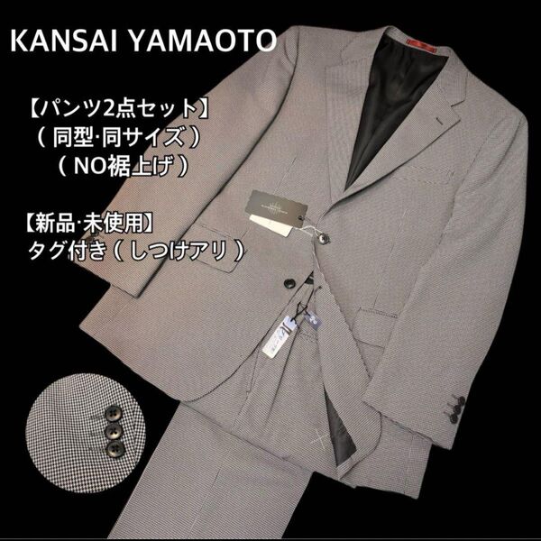 【新品】【3点セット・パンツ2本】【2XL】KANSAI YAMAOTO 山本寛斎 スーツ セットアップ ウォッシャブル