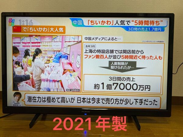 FUNAIハイビジョン液晶テレビFL-32H1040