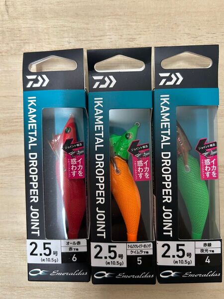 ダイワ エメラルダス イカメタル ドロッパージョイント 2.5号 3個セット