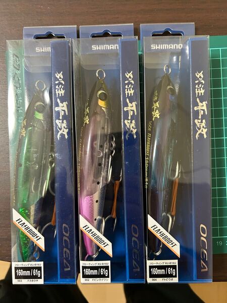 シマノ オシア別注平政 160mm 61g フラッシュブースト3個セット OCEA