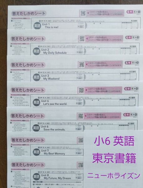 小6 英語 カラーテスト答え 東京書籍 2024年度版