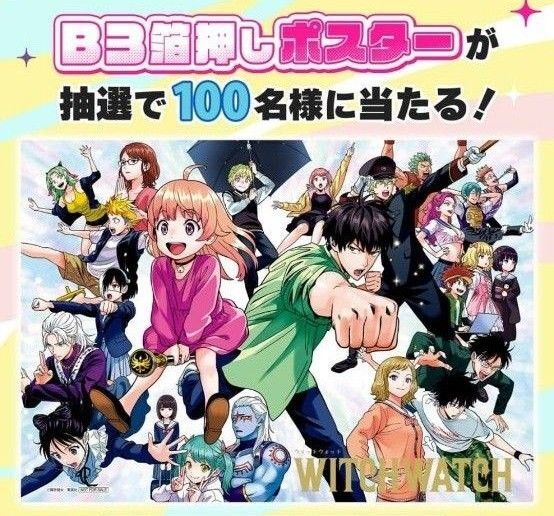 ウィッチウォッチ 箔押しポスター WITCH WATCH 懸賞当選品 抽プレ