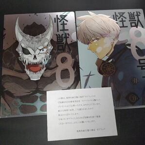 怪獣8号 クリアファイル 当選品