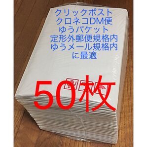 クッション封筒50枚 梱包資材【ネコポス ゆうパケット ゆうメールなどに対応】