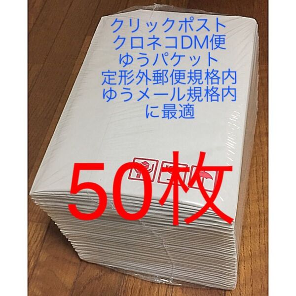 クッション封筒50枚 梱包資材【ネコポス ゆうパケット ゆうメールなどに対応】