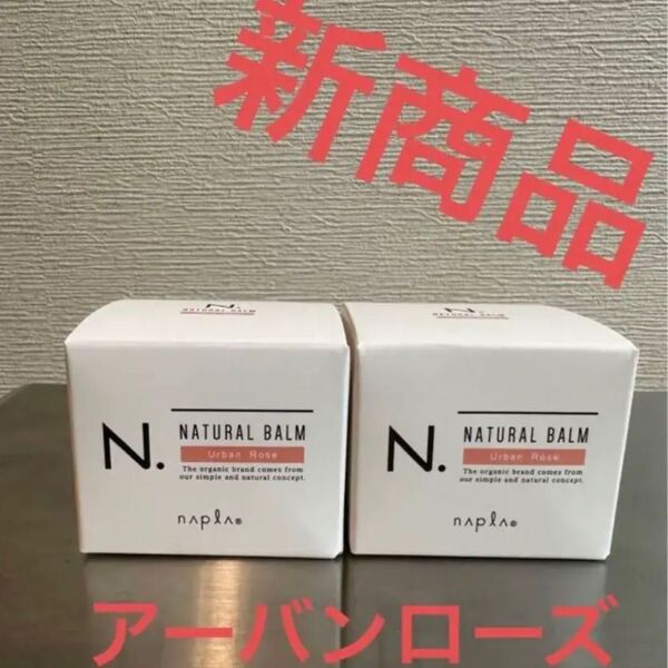 エヌドット バーム アーバンローズ 2個