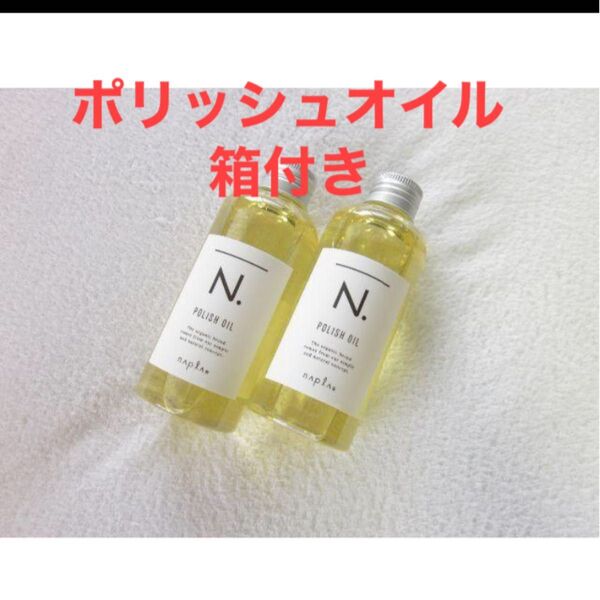 エヌドット ポリッシュオイル 2本