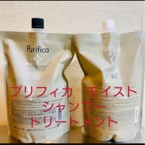 プリフィカ シャンプー モイスト トリートメント