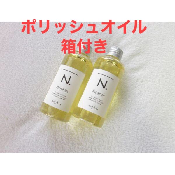エヌドット ポリッシュオイル 2本