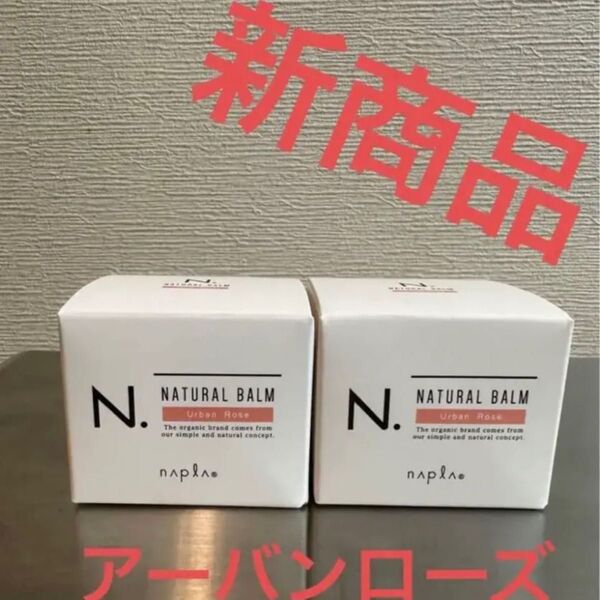 エヌドット バーム アーバンローズ 2個