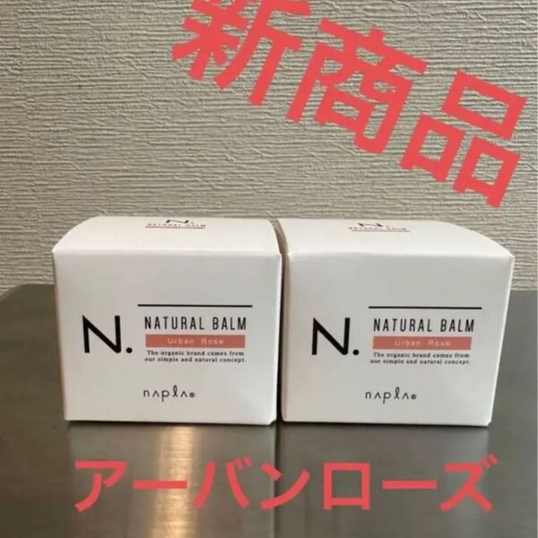 エヌドット バーム アーバンローズ 2個