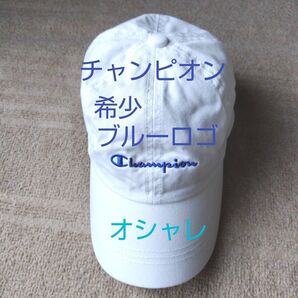 (希少)チャンピオン ホワイト キャップ