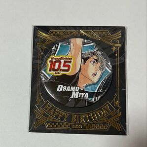 ハイキュー バースデイ缶バッジ 宮治