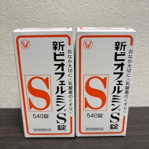 新ビオフェルミンS錠 (指定医薬部外品) 540錠 × 2箱セット