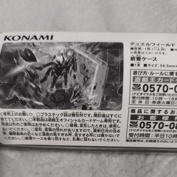 遊戯王OCG デュエルモンスターズ デュエルフィールド 閃刀姫 プレイマット コナミカードゲームステーションサテライトショップ限定