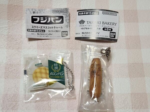 タカキベーカリースクイーズコレクション 石窯バタール フジパンスクイーズマスコットチャーム 特撰メロンパン 2点セット ガチャ