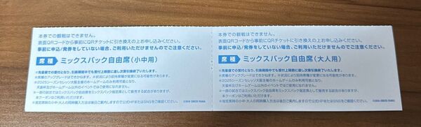 セレッソ大阪 ミックスバック自由席 親子ペア