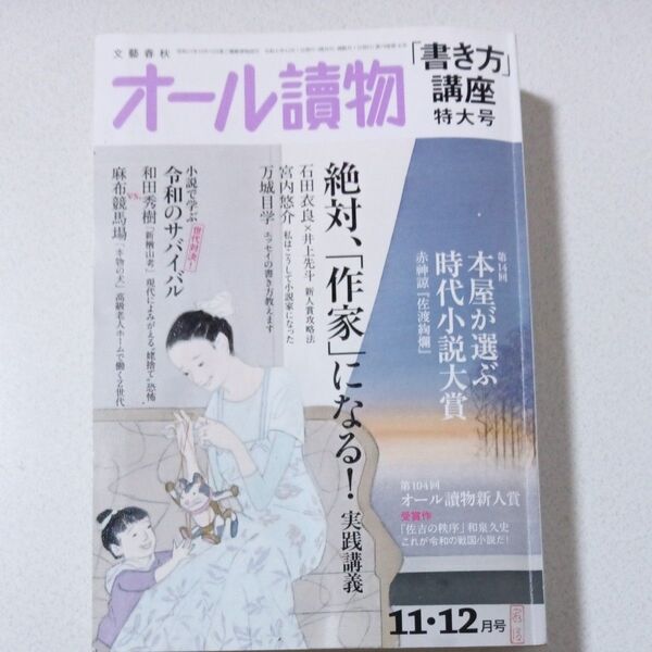 オール讀物 2024年12月号 (文藝春秋) 作家 書き方講座