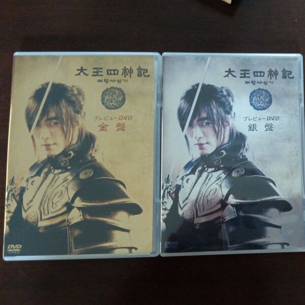 太王四神記 メイキング 金盤 銀盤 DVD 韓国ドラマ 韓流 ペヨンジュン ヨン様 イジア ムンソリ クーポン 300円