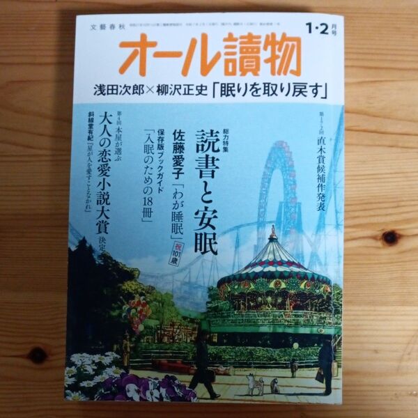 オール讀物 2025年2月号 文藝春秋 睡眠