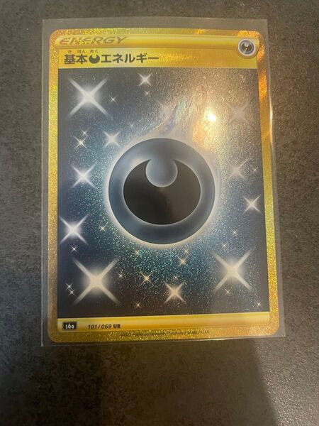 基本悪エネルギー UR S6a イーブイヒーローズ 101/069