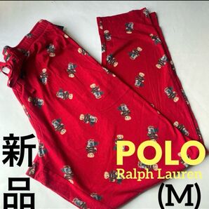 新品ラルフローレンPOLO部屋着パジャマルームパンツUS(M)ポロベアー柄